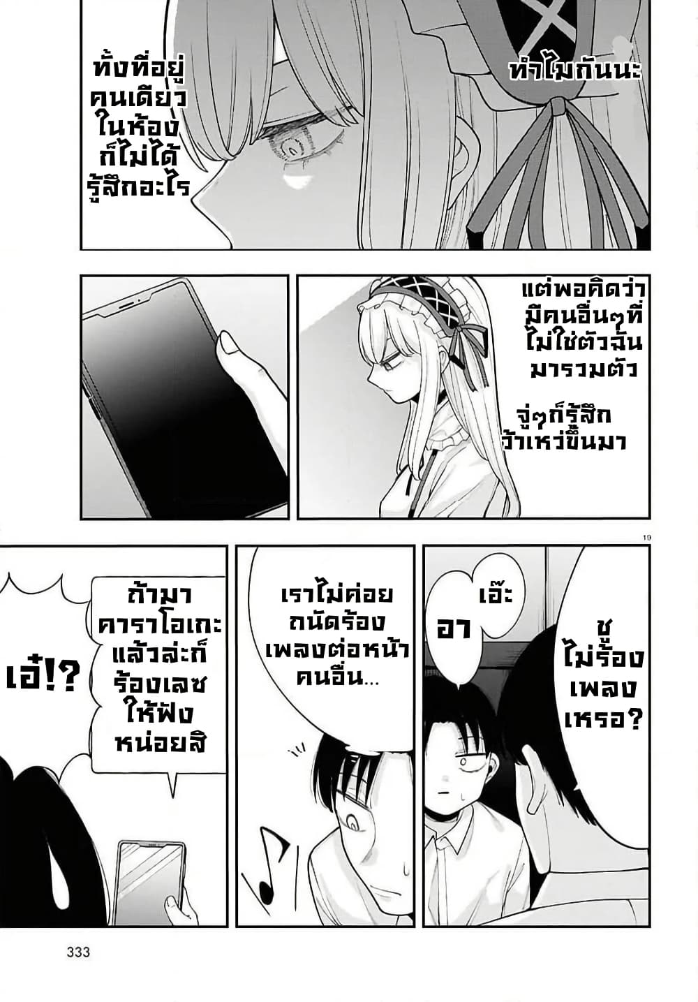 Ano Ko ni Naisho no VTuber page 6