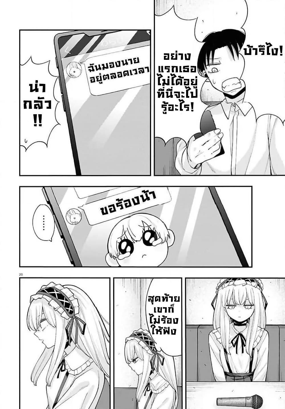 Ano Ko ni Naisho no VTuber page 7