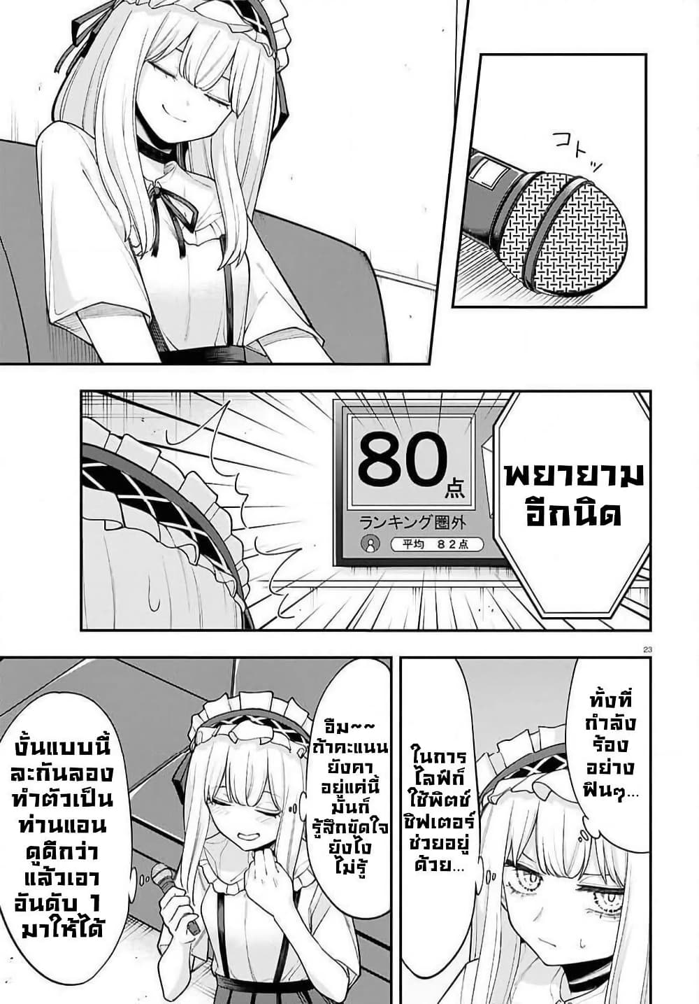 Ano Ko ni Naisho no VTuber page 10