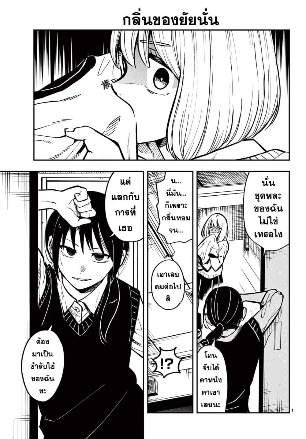Ano kono nioi page 1