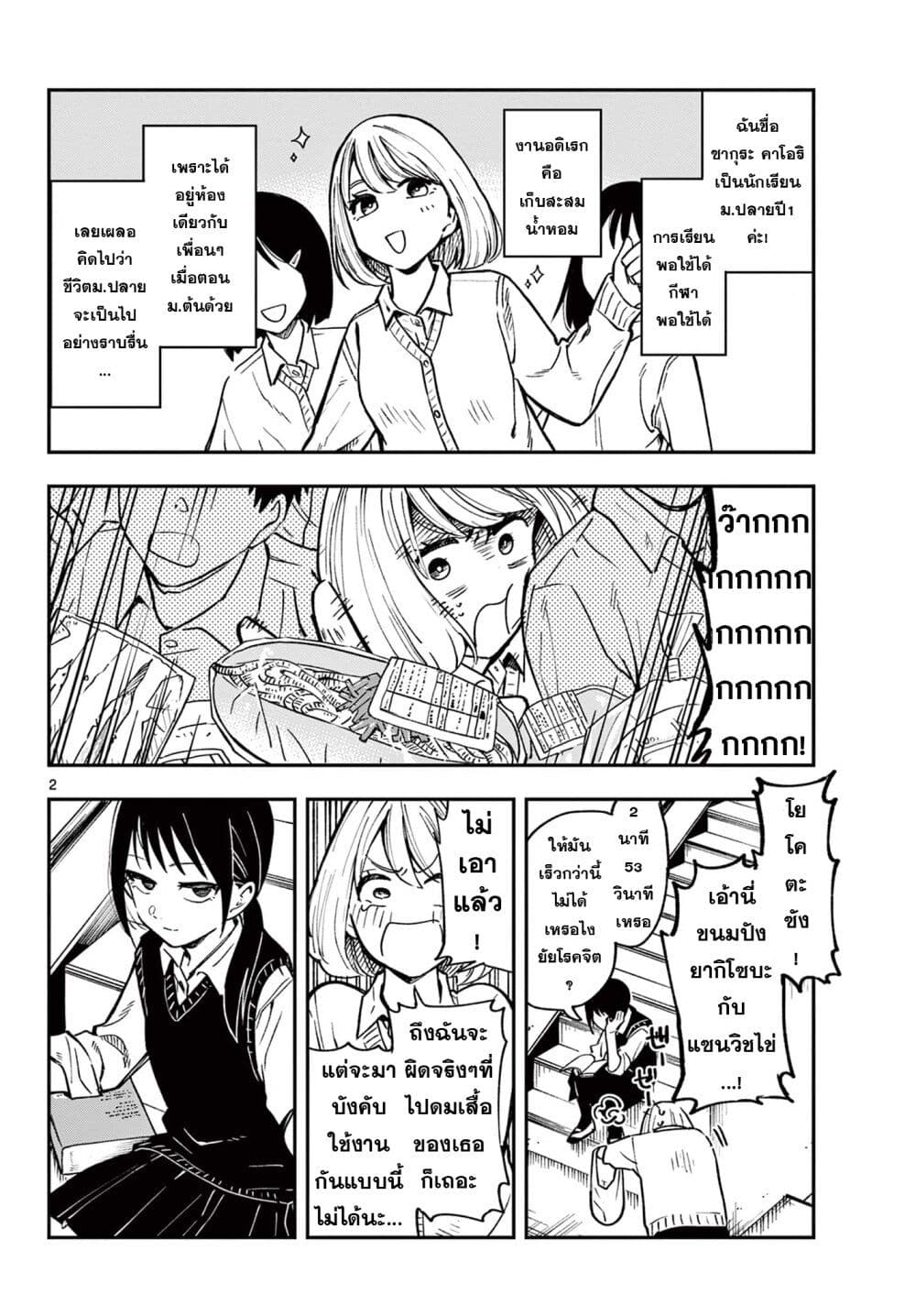 Ano kono nioi page 2