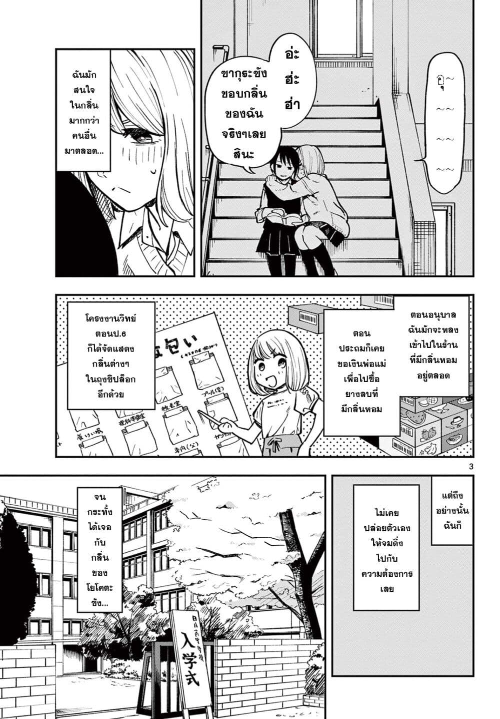 Ano kono nioi page 3