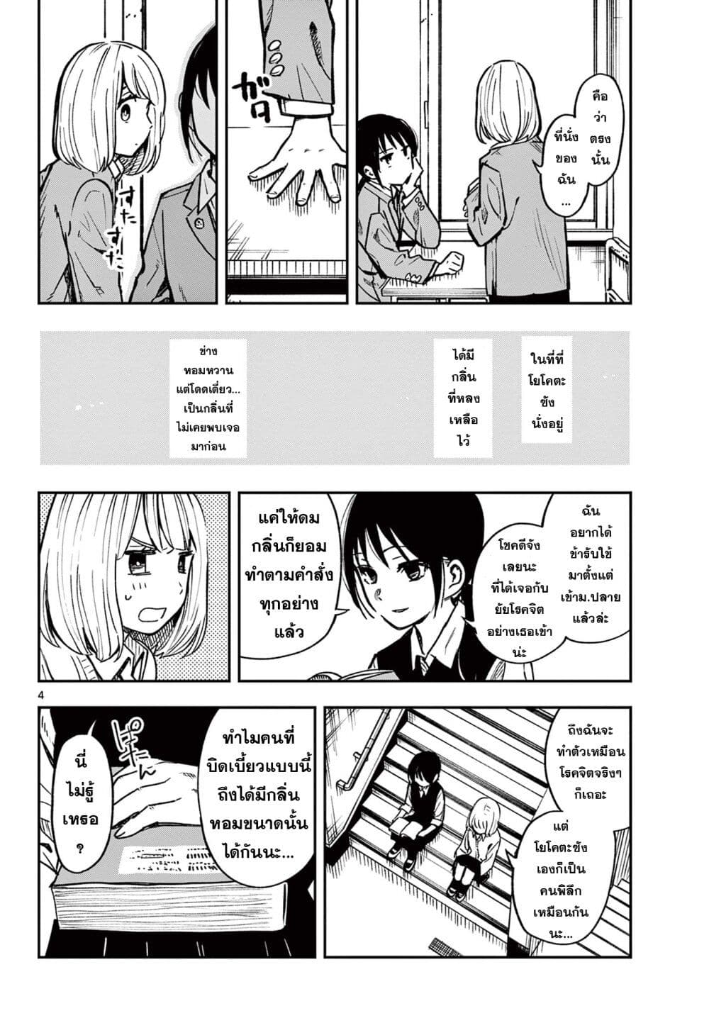 Ano kono nioi page 4