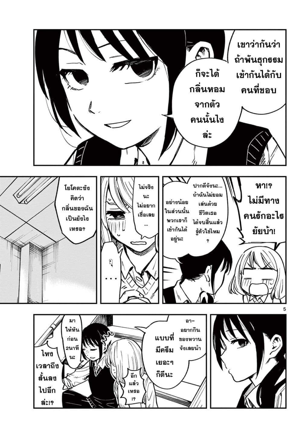 Ano kono nioi page 5