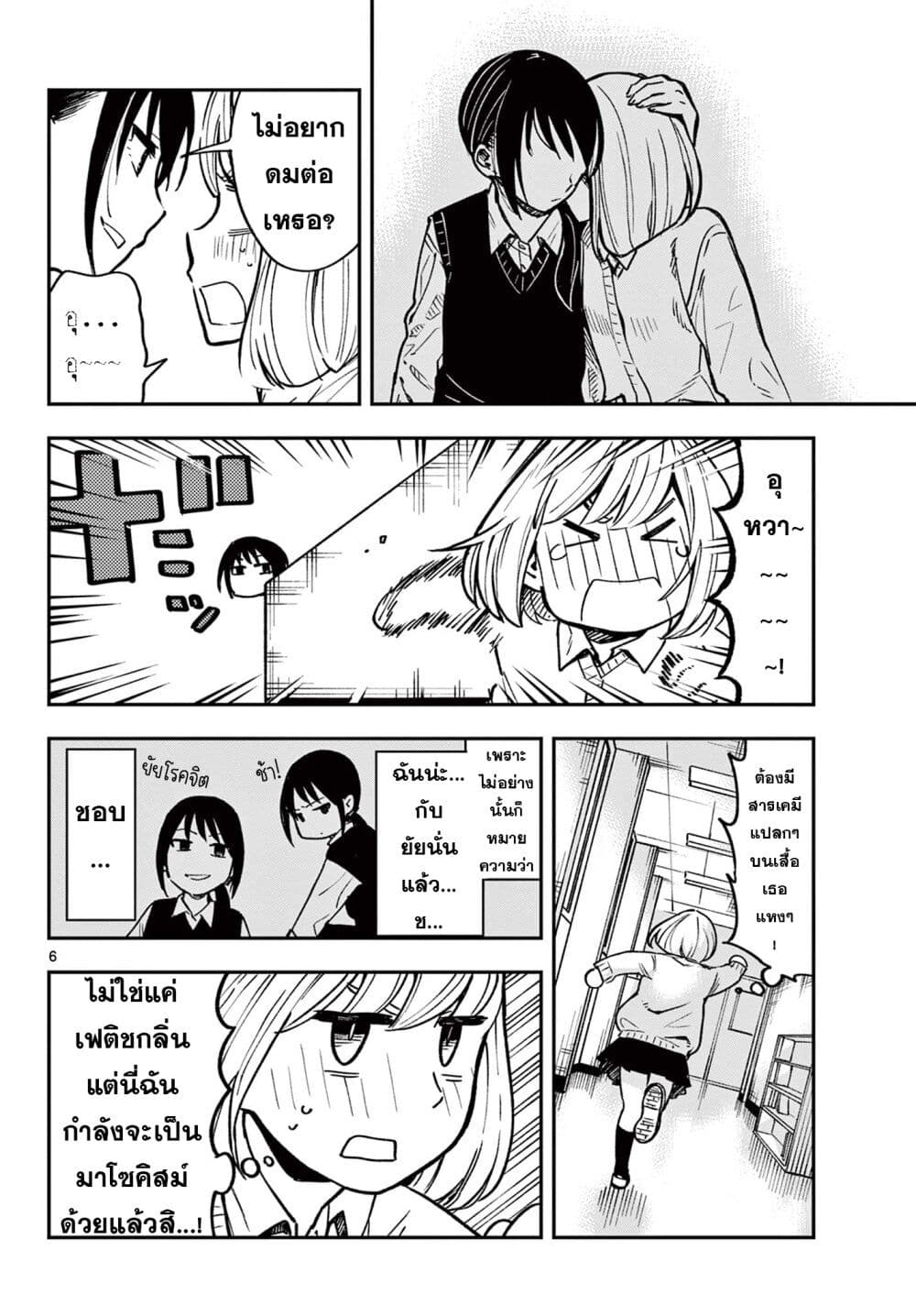 Ano kono nioi page 6