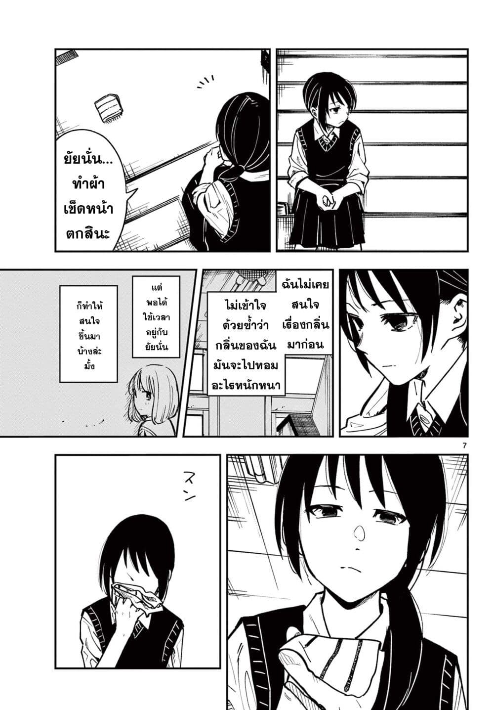 Ano kono nioi page 7
