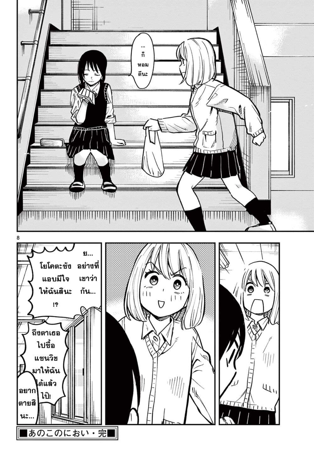 Ano kono nioi page 8