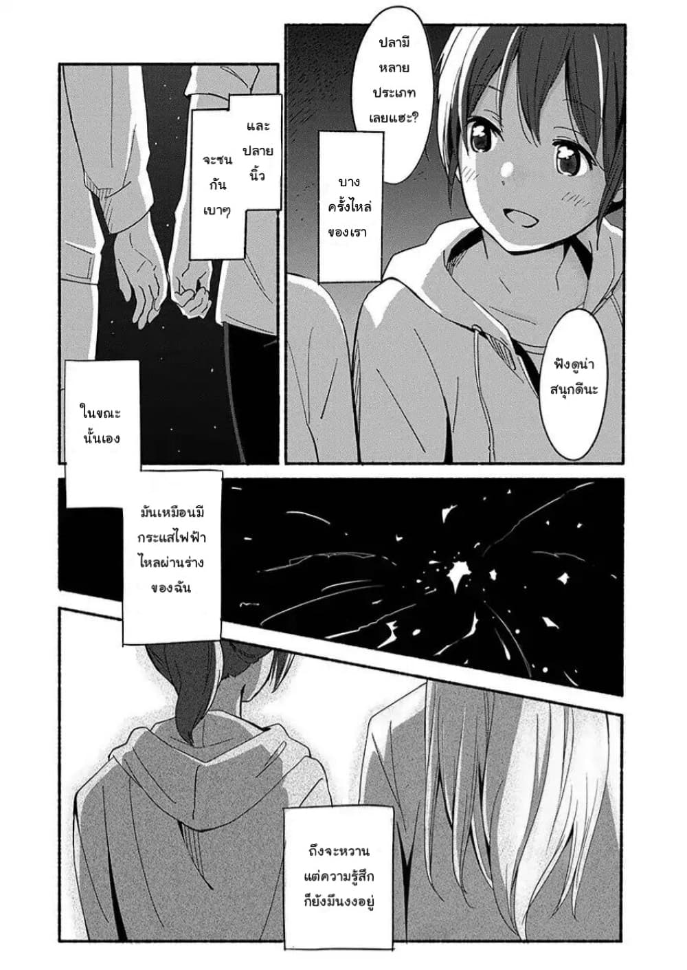 Ano Koro no Aoi Hoshi page 8