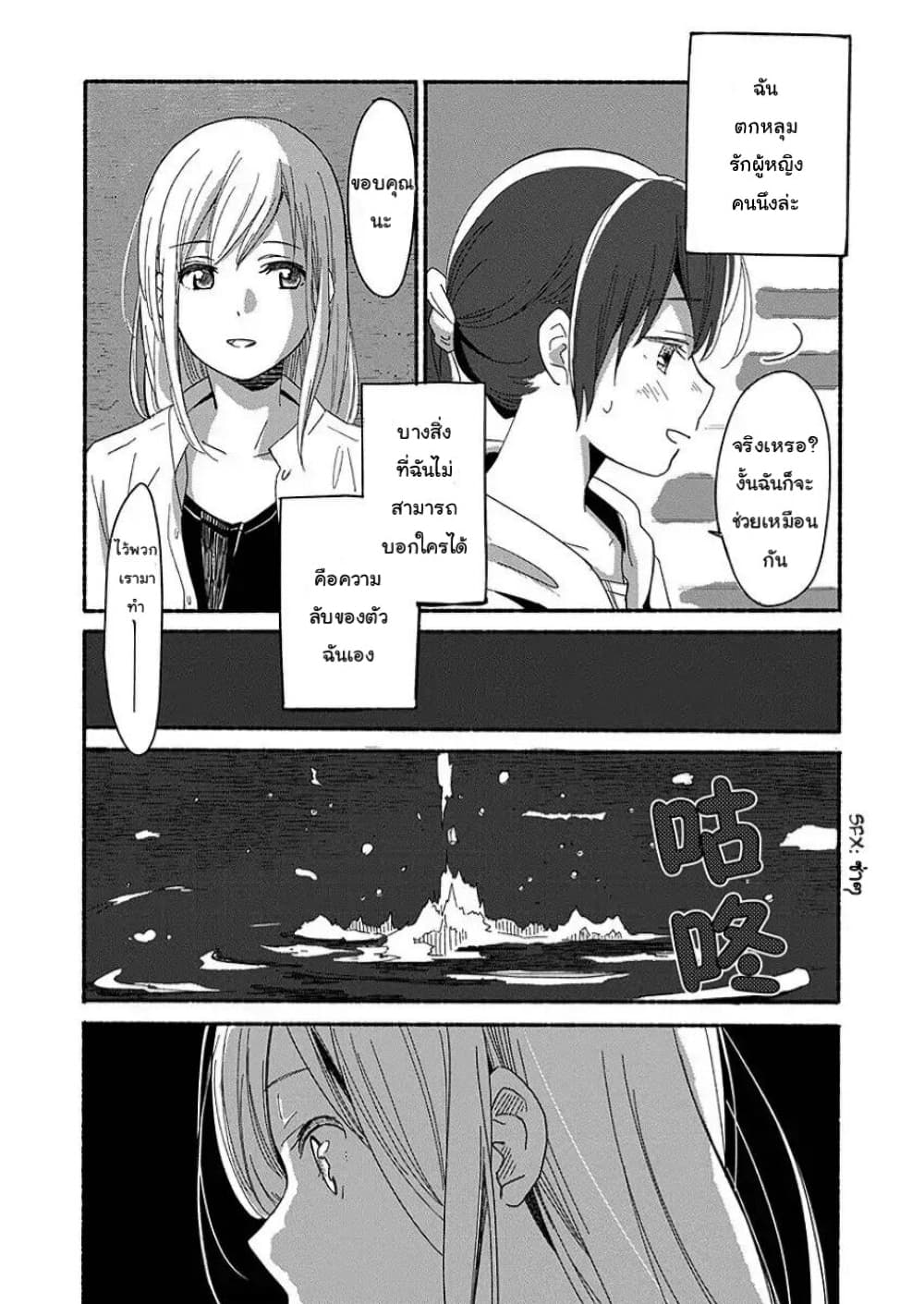 Ano Koro no Aoi Hoshi page 10