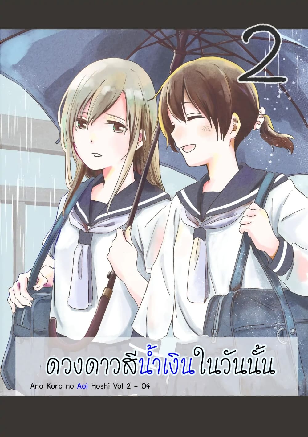 Ano Koro no Aoi Hoshi page 1