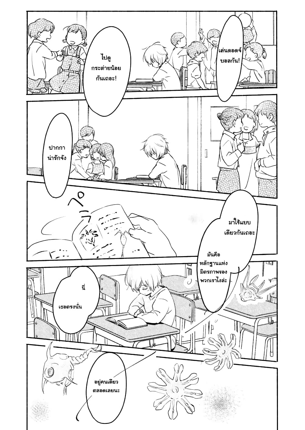 Ano Koro no Aoi Hoshi page 4