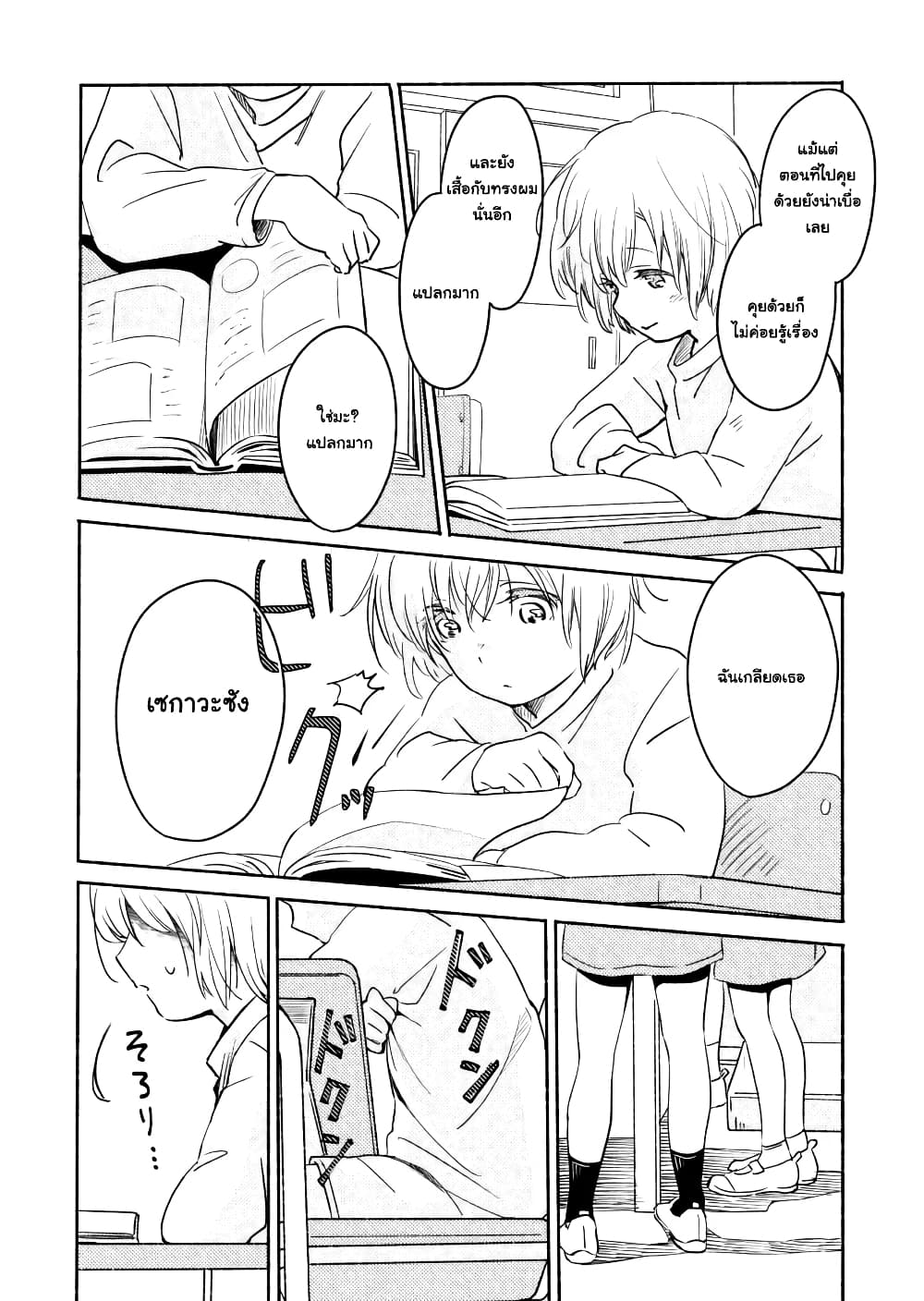 Ano Koro no Aoi Hoshi page 5