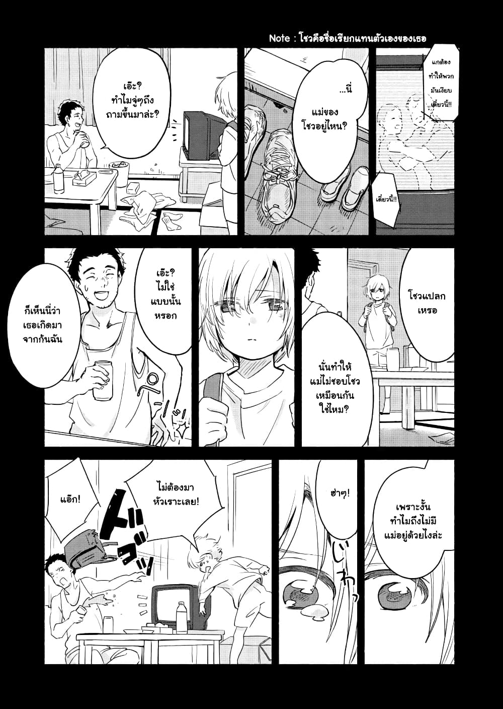 Ano Koro no Aoi Hoshi page 7