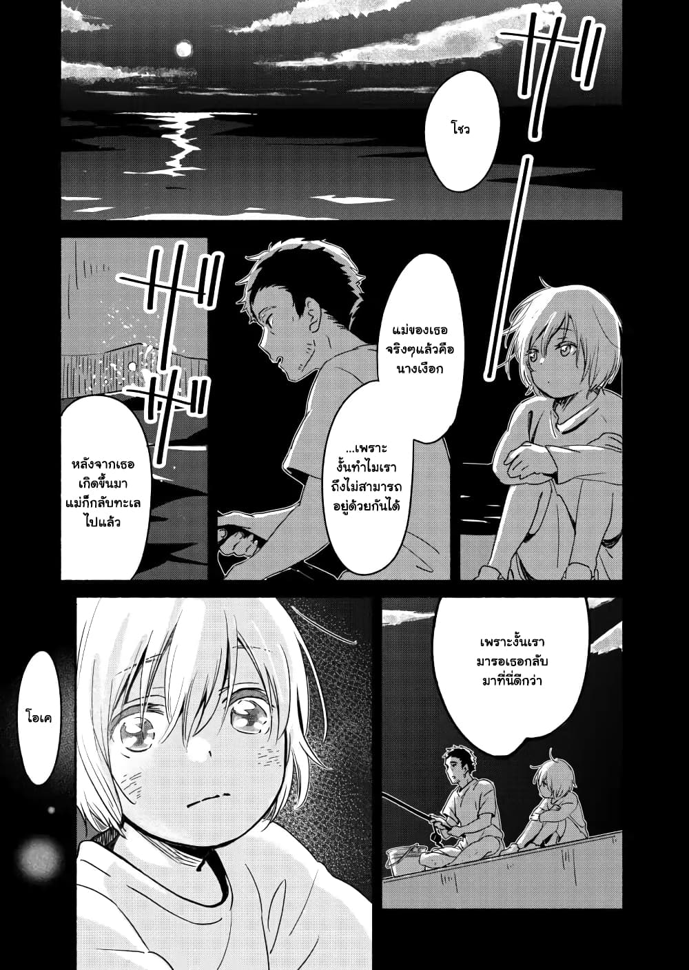Ano Koro no Aoi Hoshi page 9