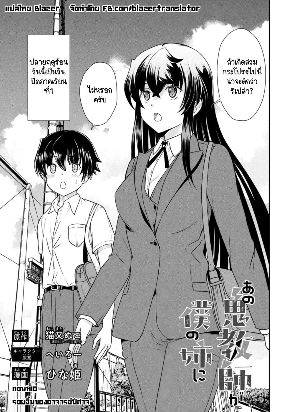 Ano Oni Kyoushi ga Boku no Ane ni Narundesuka? page 1