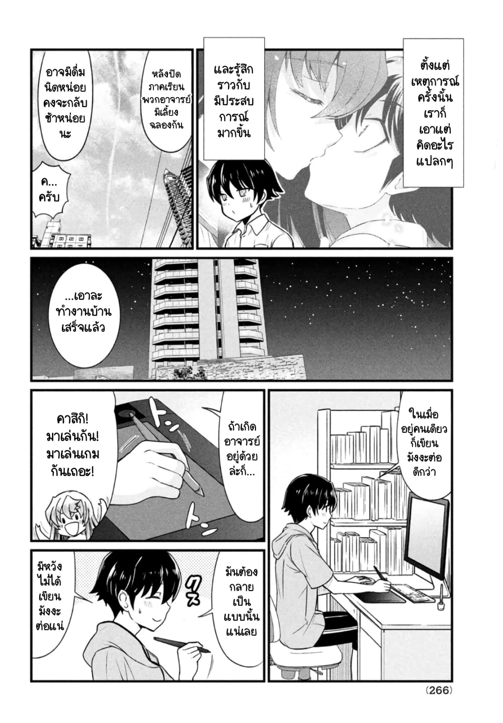 Ano Oni Kyoushi ga Boku no Ane ni Narundesuka? page 2