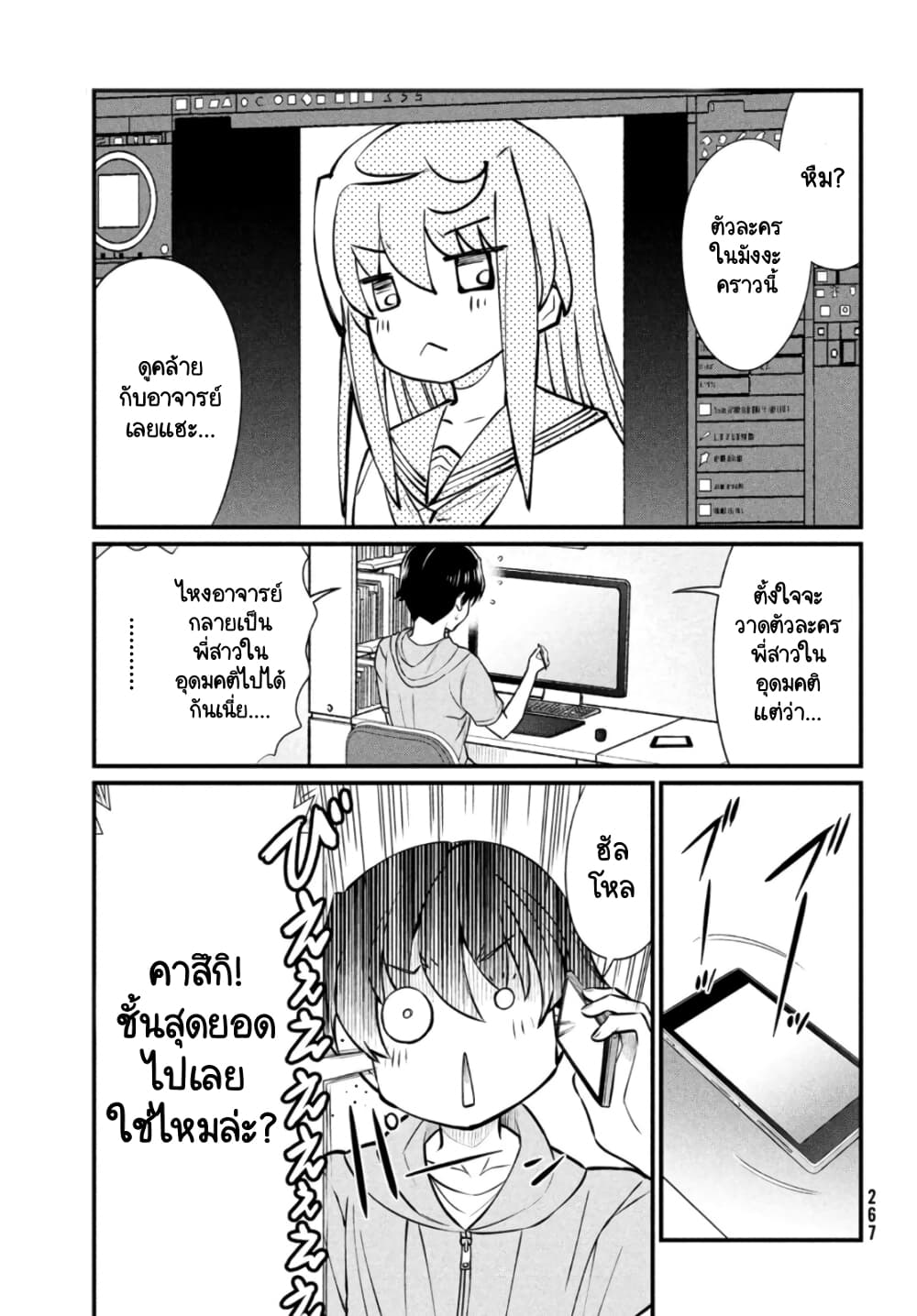 Ano Oni Kyoushi ga Boku no Ane ni Narundesuka? page 3