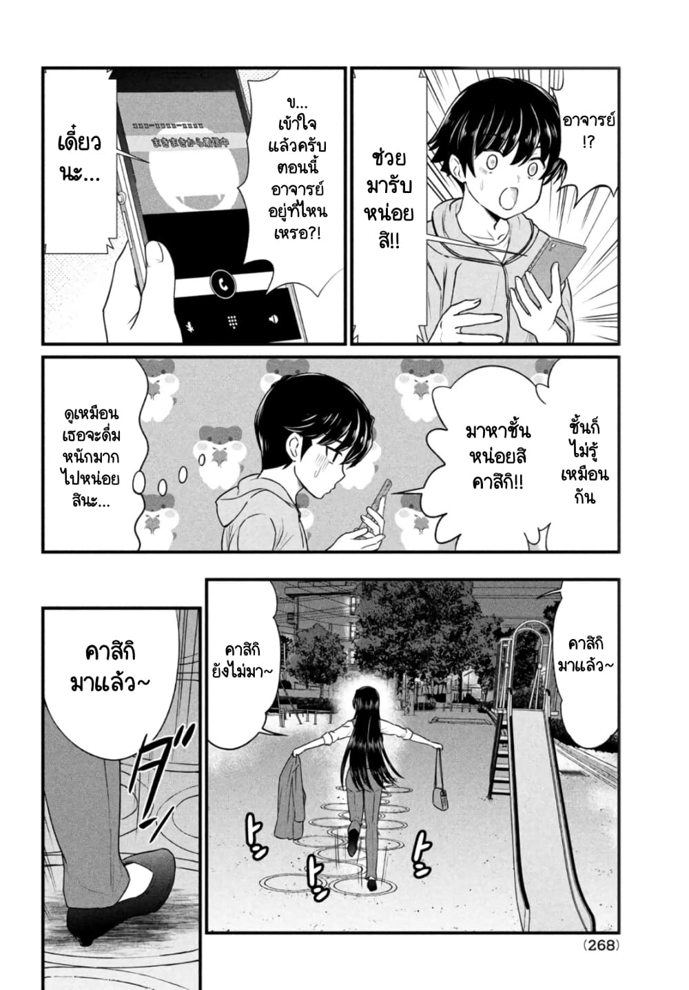 Ano Oni Kyoushi ga Boku no Ane ni Narundesuka? page 4