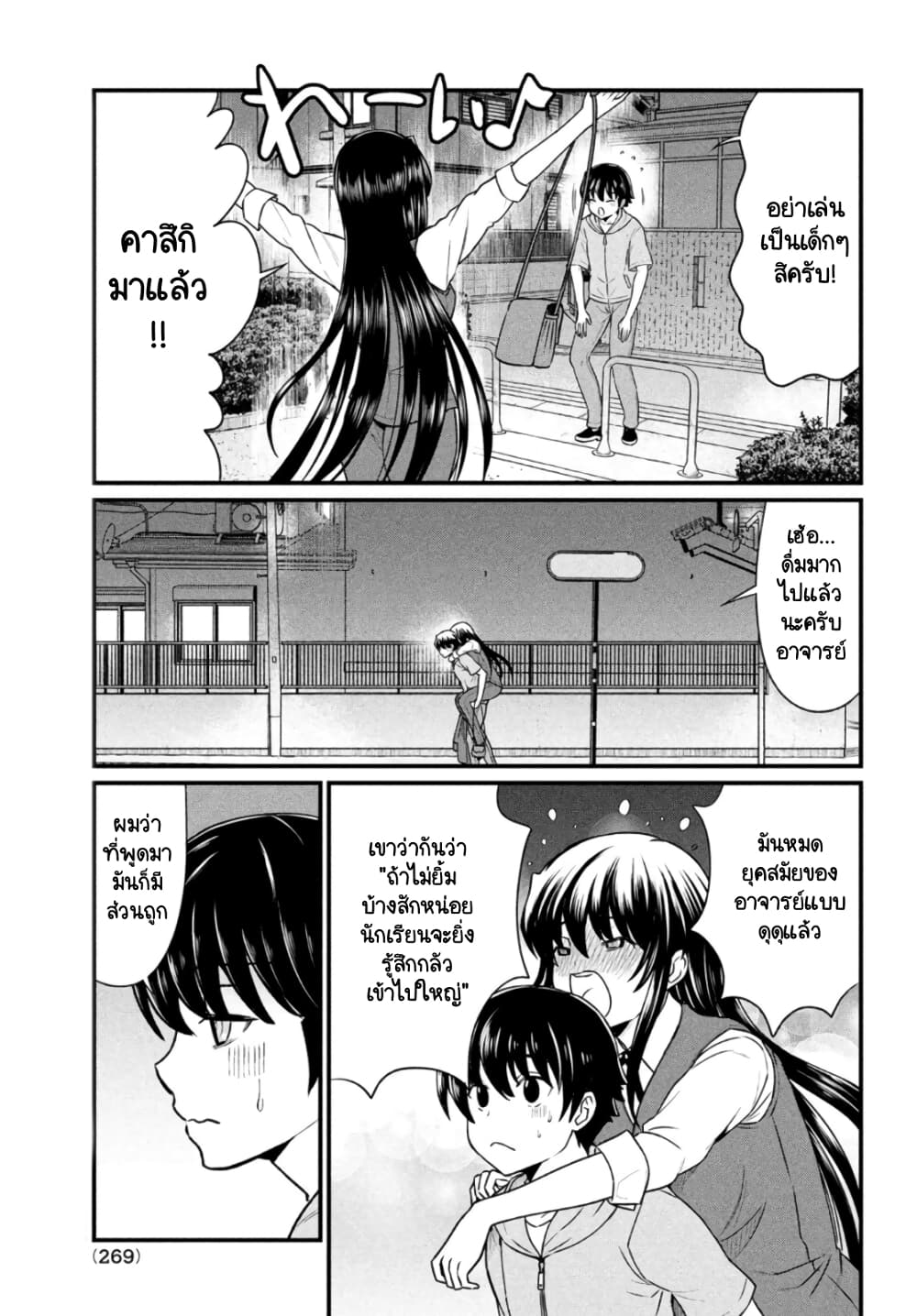 Ano Oni Kyoushi ga Boku no Ane ni Narundesuka? page 5