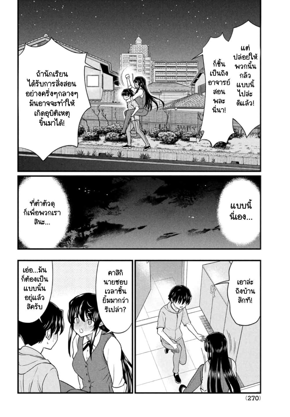 Ano Oni Kyoushi ga Boku no Ane ni Narundesuka? page 6