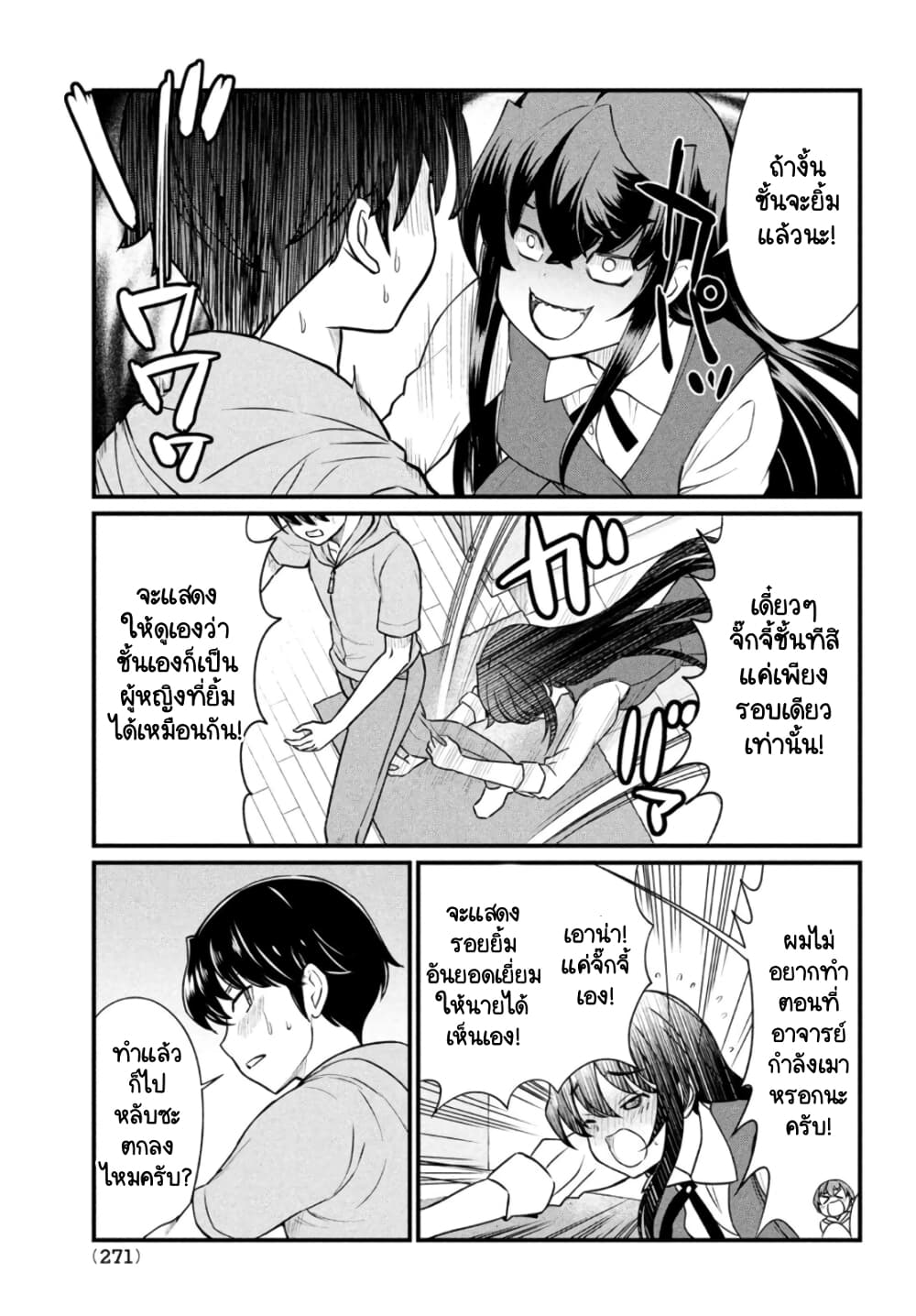 Ano Oni Kyoushi ga Boku no Ane ni Narundesuka? page 7