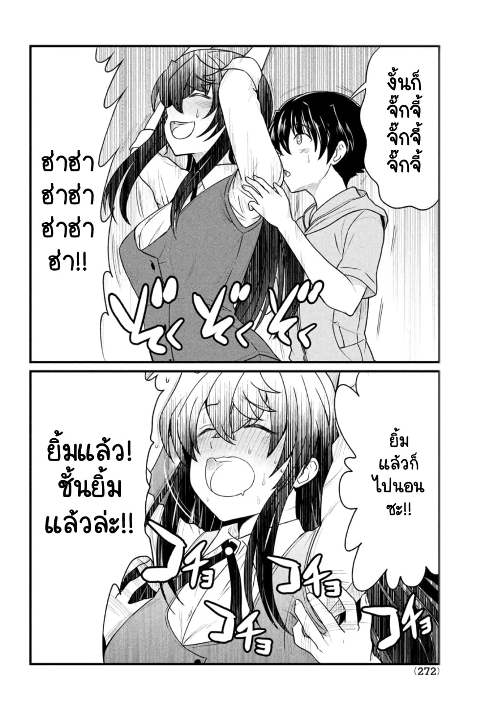Ano Oni Kyoushi ga Boku no Ane ni Narundesuka? page 8