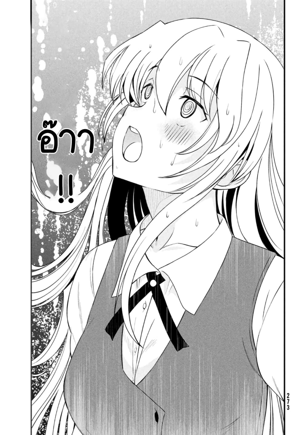 Ano Oni Kyoushi ga Boku no Ane ni Narundesuka? page 9
