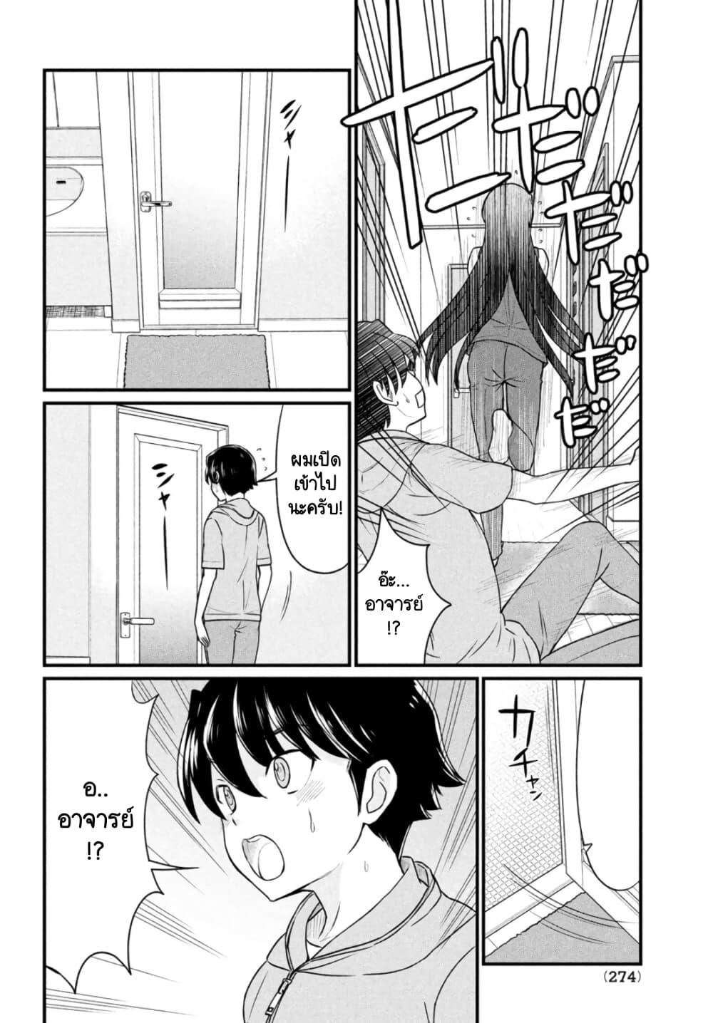 Ano Oni Kyoushi ga Boku no Ane ni Narundesuka? page 10
