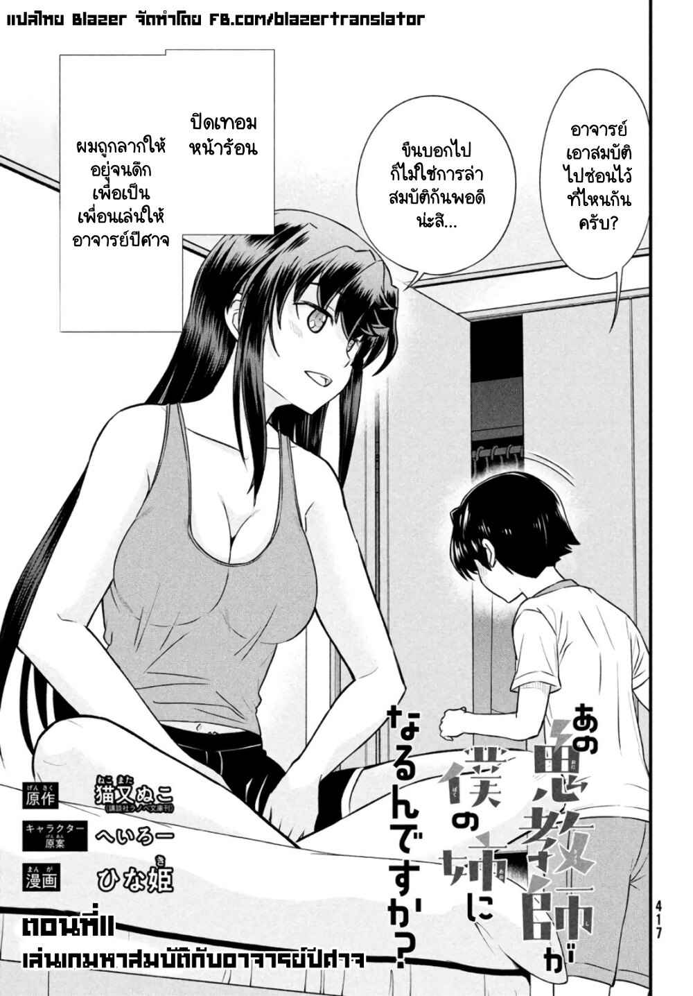 Ano Oni Kyoushi ga Boku no Ane ni Narundesuka? page 1