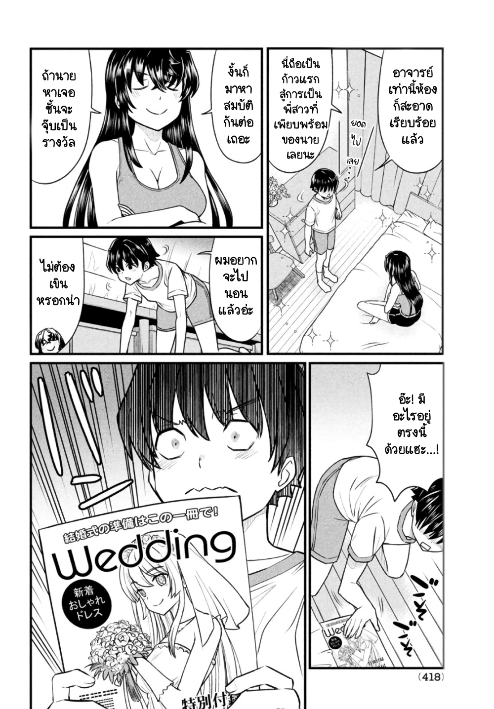 Ano Oni Kyoushi ga Boku no Ane ni Narundesuka? page 2