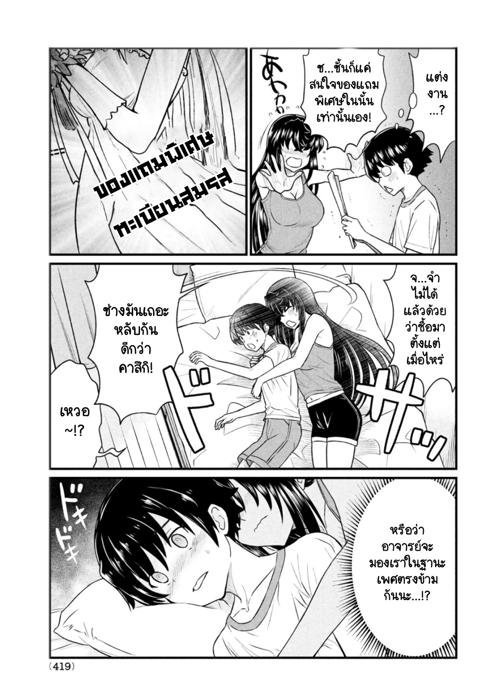 Ano Oni Kyoushi ga Boku no Ane ni Narundesuka? page 3