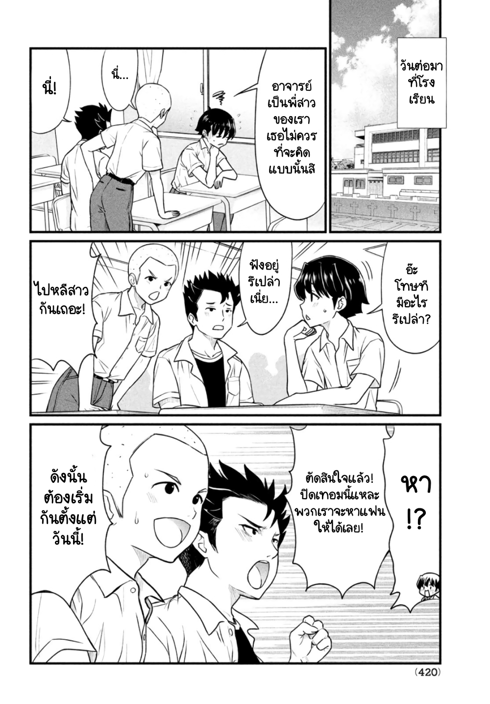 Ano Oni Kyoushi ga Boku no Ane ni Narundesuka? page 4