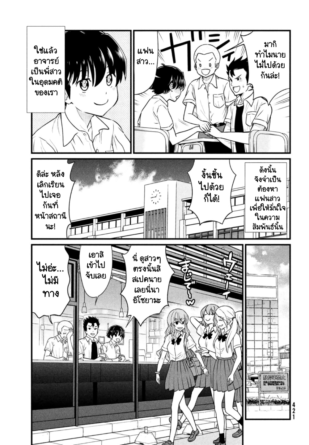 Ano Oni Kyoushi ga Boku no Ane ni Narundesuka? page 5