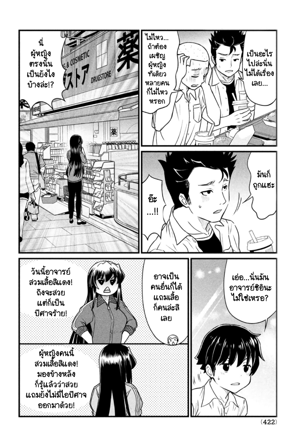 Ano Oni Kyoushi ga Boku no Ane ni Narundesuka? page 6