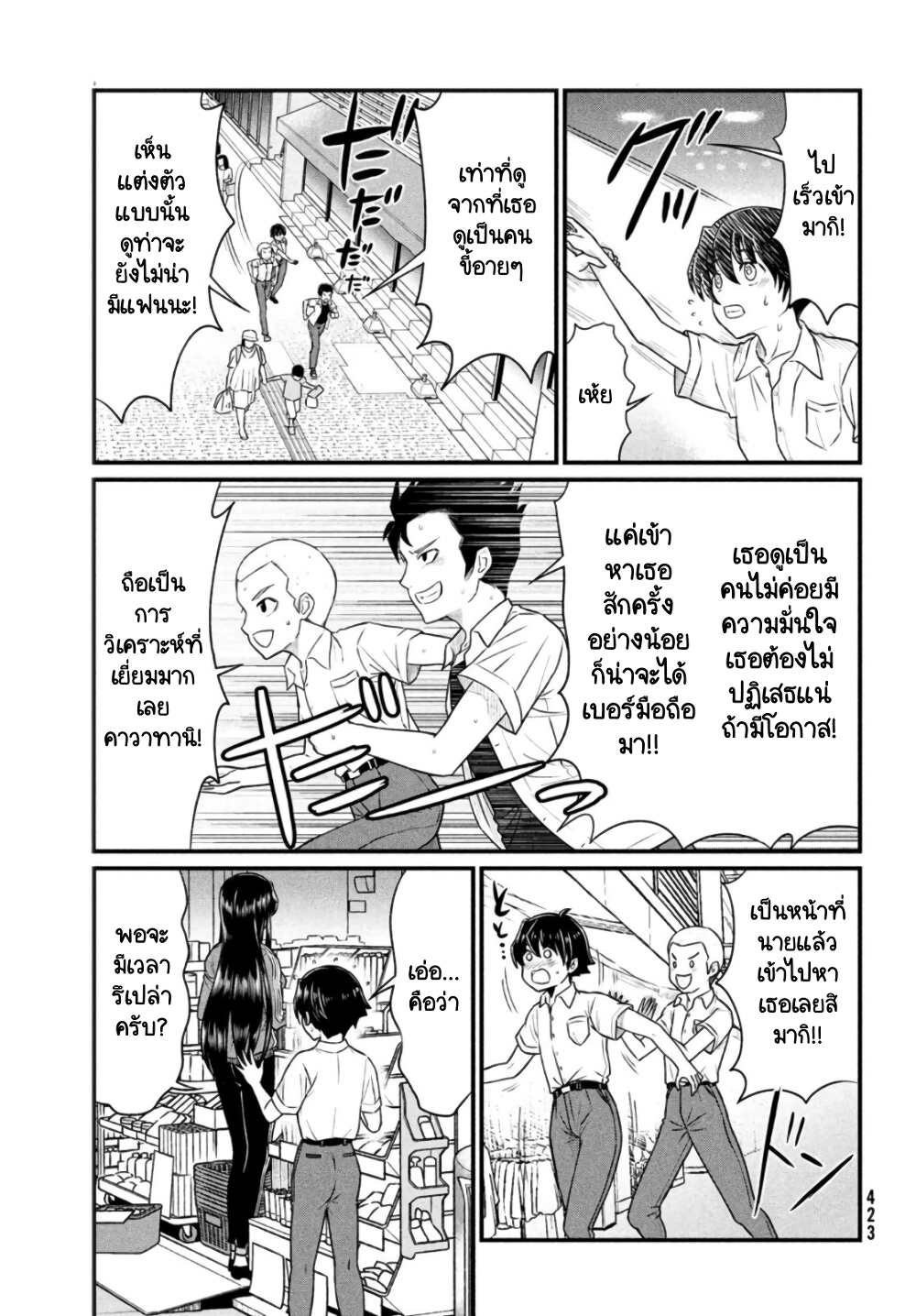 Ano Oni Kyoushi ga Boku no Ane ni Narundesuka? page 7
