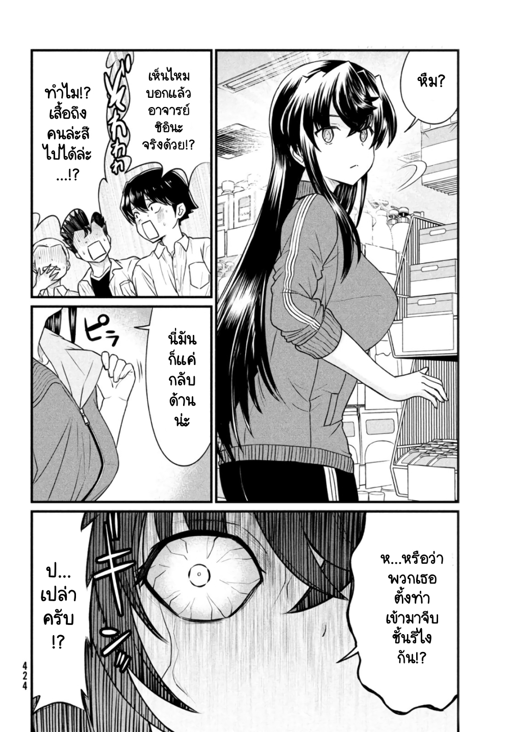 Ano Oni Kyoushi ga Boku no Ane ni Narundesuka? page 8