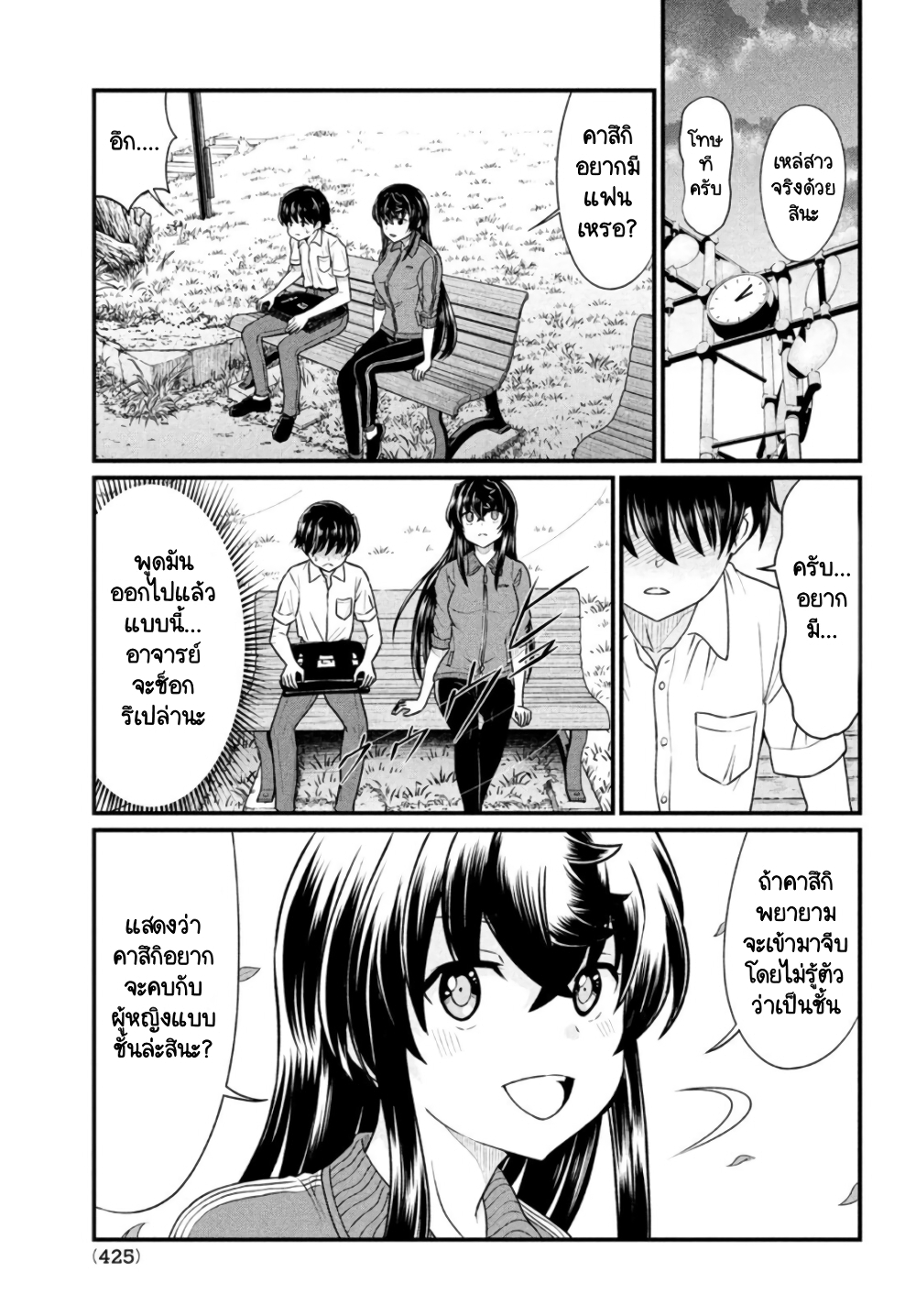 Ano Oni Kyoushi ga Boku no Ane ni Narundesuka? page 9