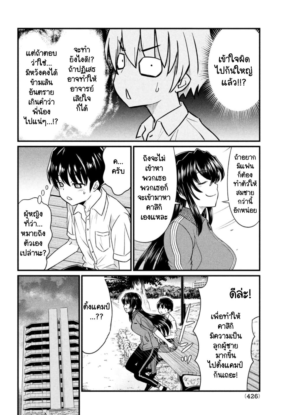 Ano Oni Kyoushi ga Boku no Ane ni Narundesuka? page 10