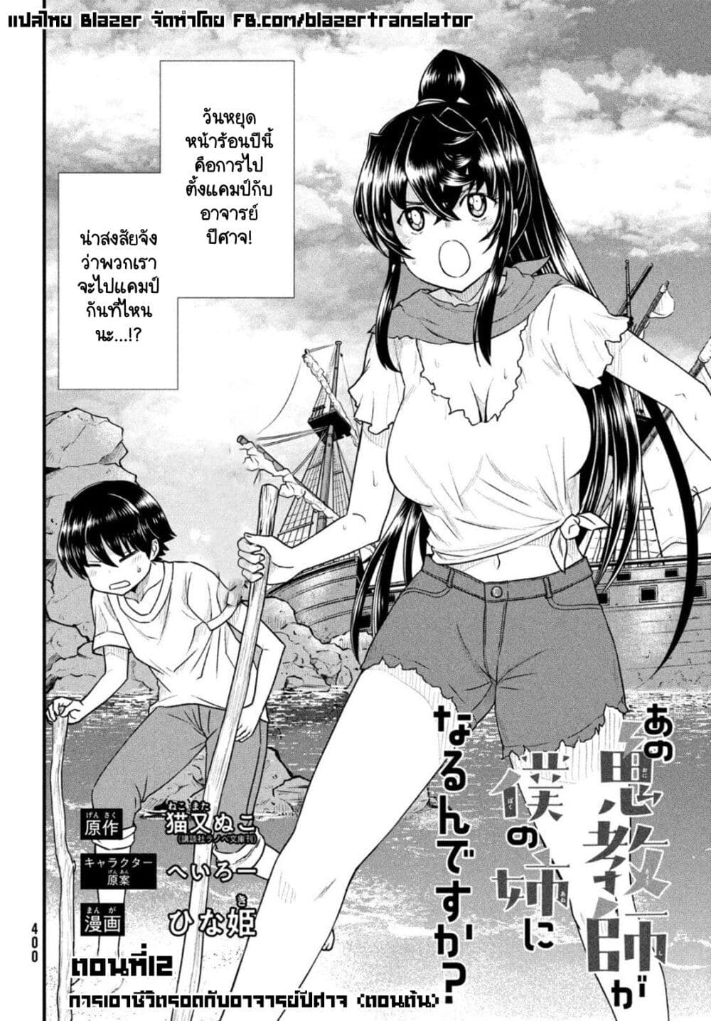 Ano Oni Kyoushi ga Boku no Ane ni Narundesuka? page 2