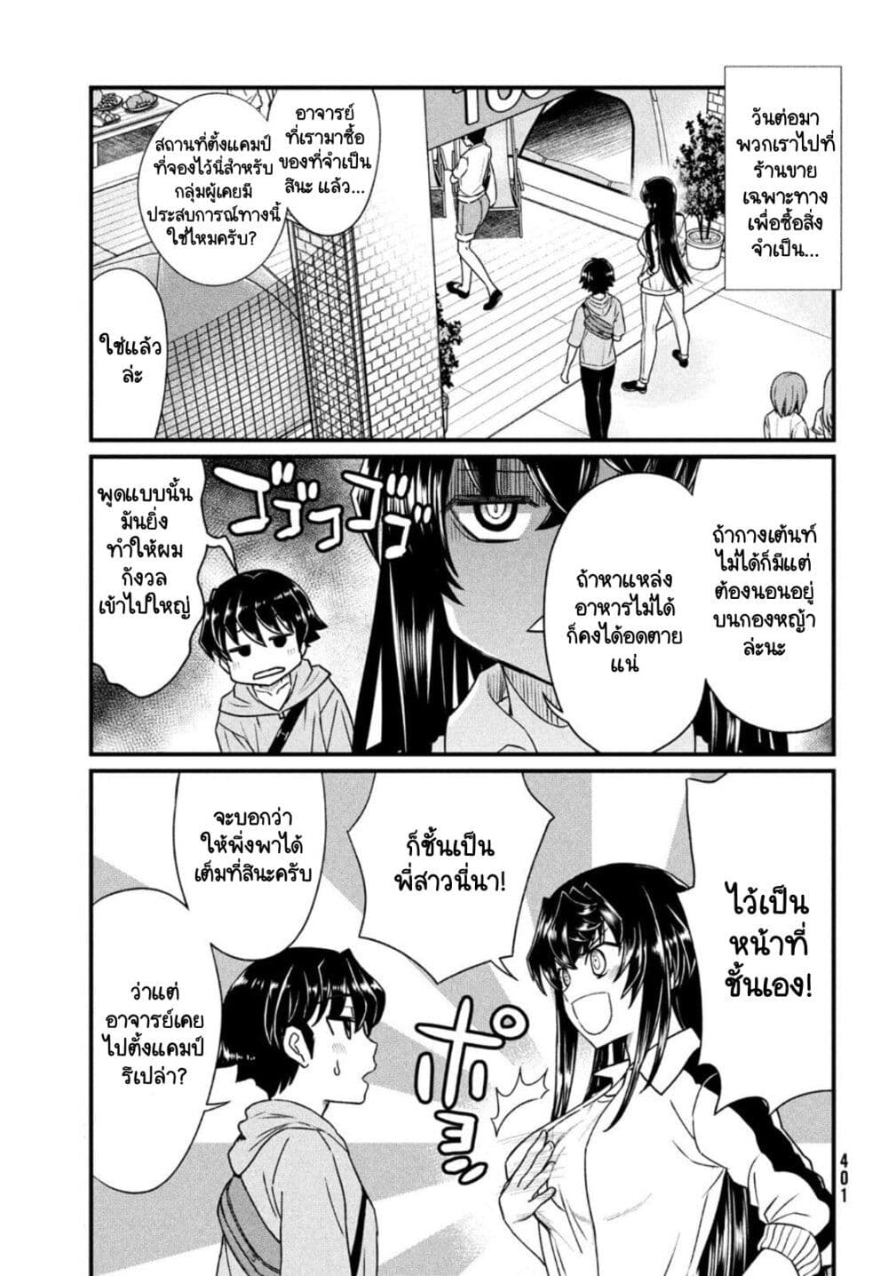 Ano Oni Kyoushi ga Boku no Ane ni Narundesuka? page 3