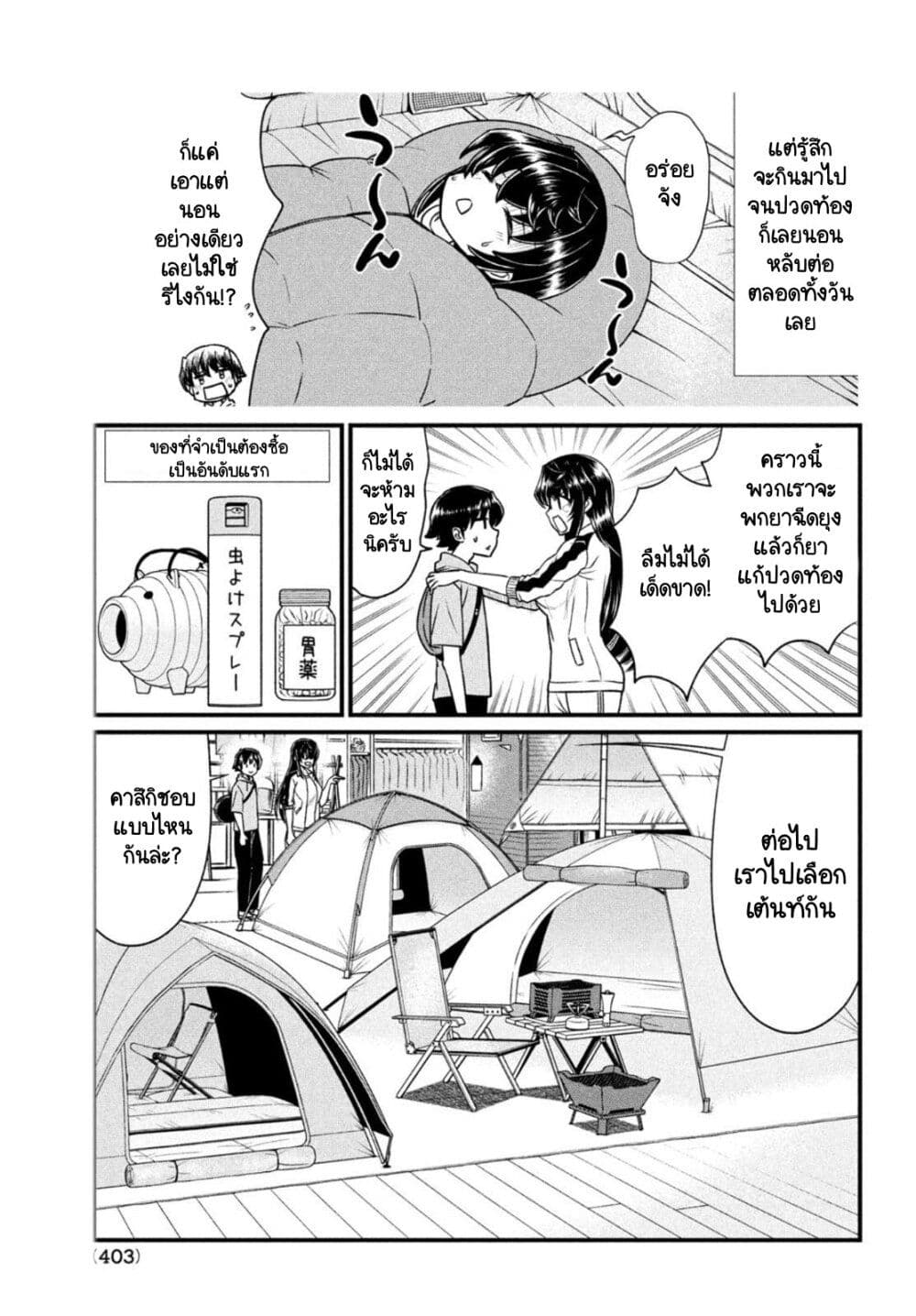 Ano Oni Kyoushi ga Boku no Ane ni Narundesuka? page 5