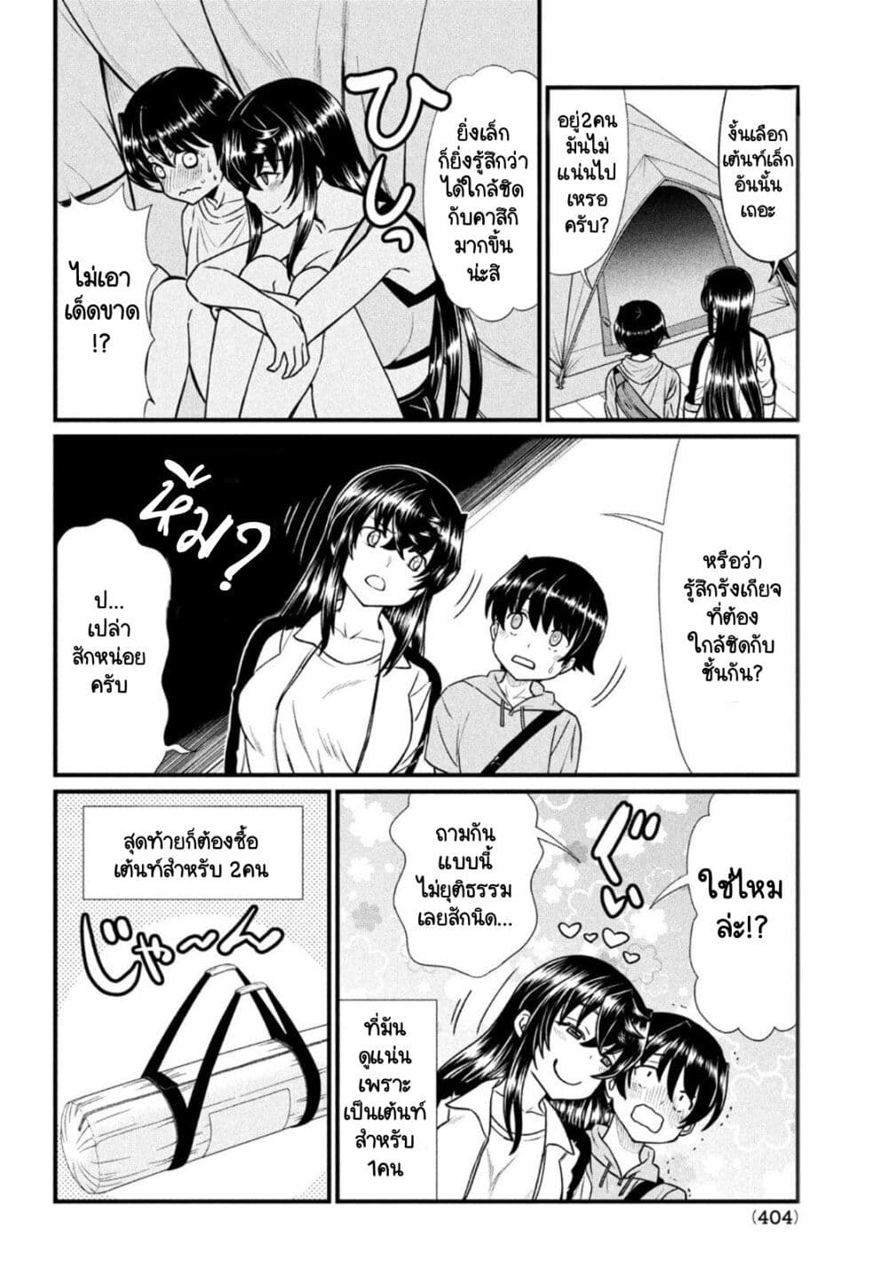 Ano Oni Kyoushi ga Boku no Ane ni Narundesuka? page 6