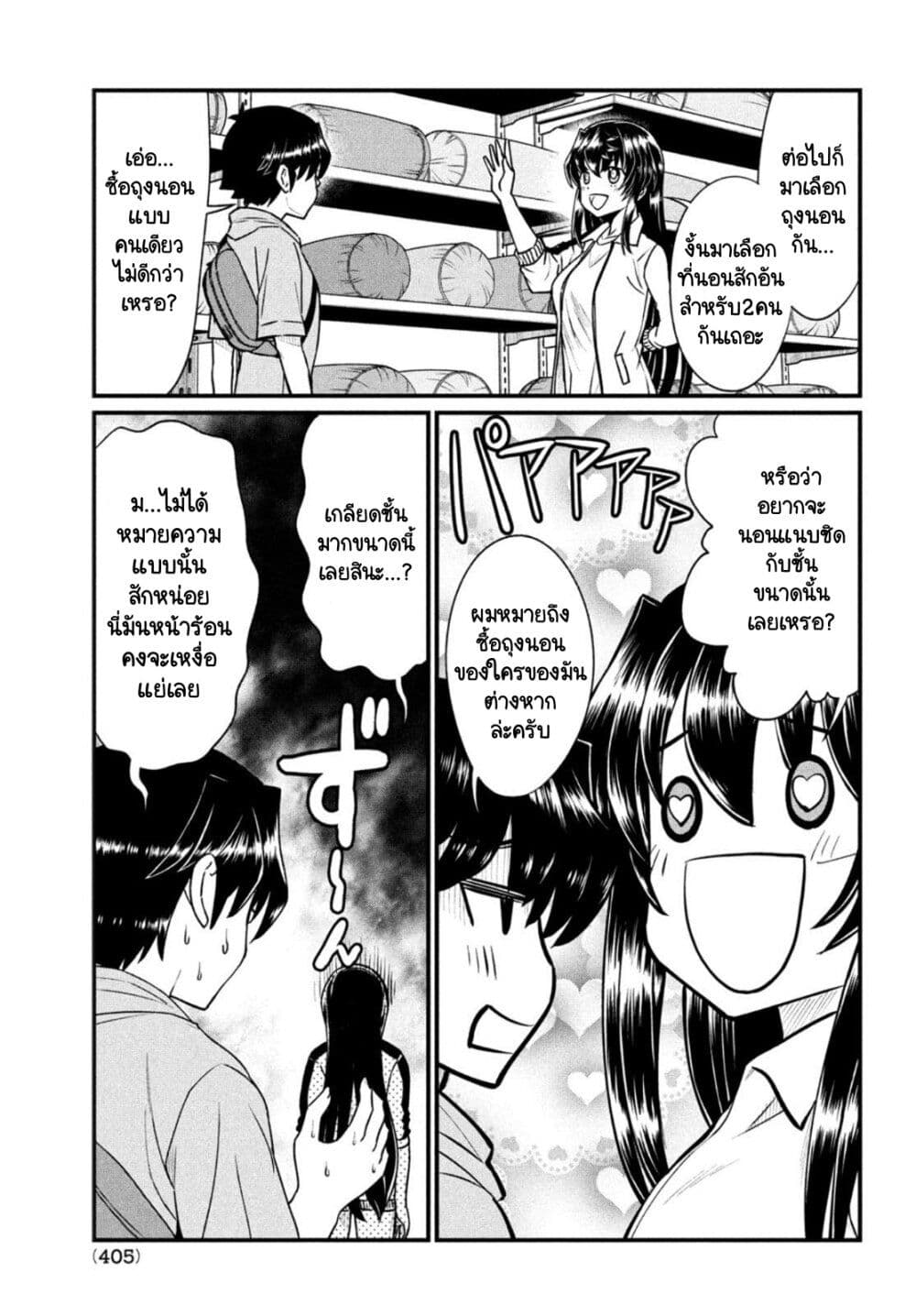 Ano Oni Kyoushi ga Boku no Ane ni Narundesuka? page 7