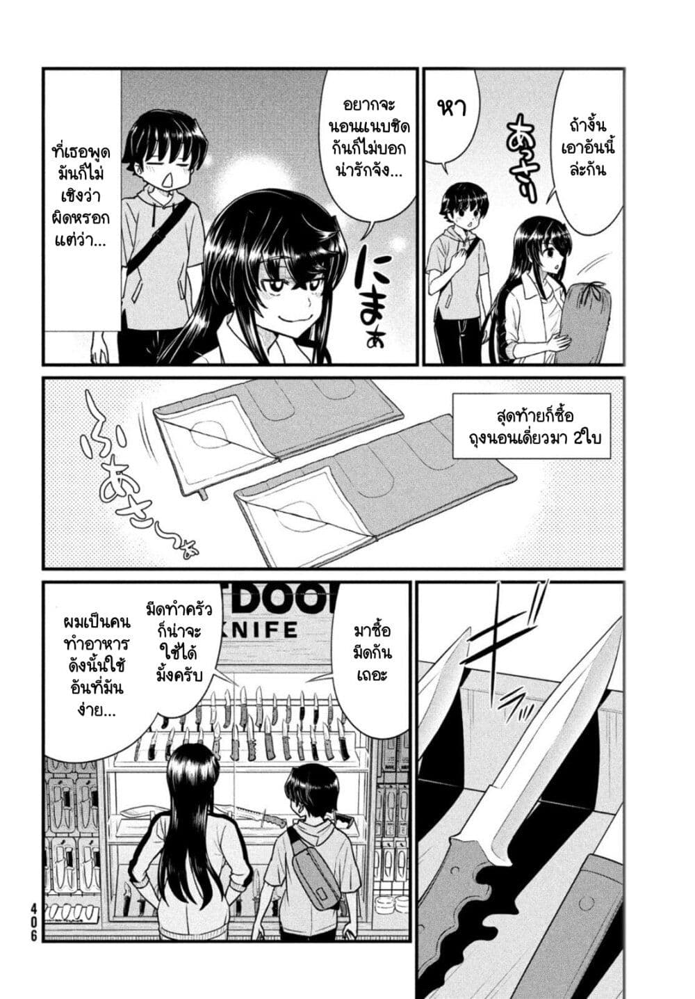 Ano Oni Kyoushi ga Boku no Ane ni Narundesuka? page 8