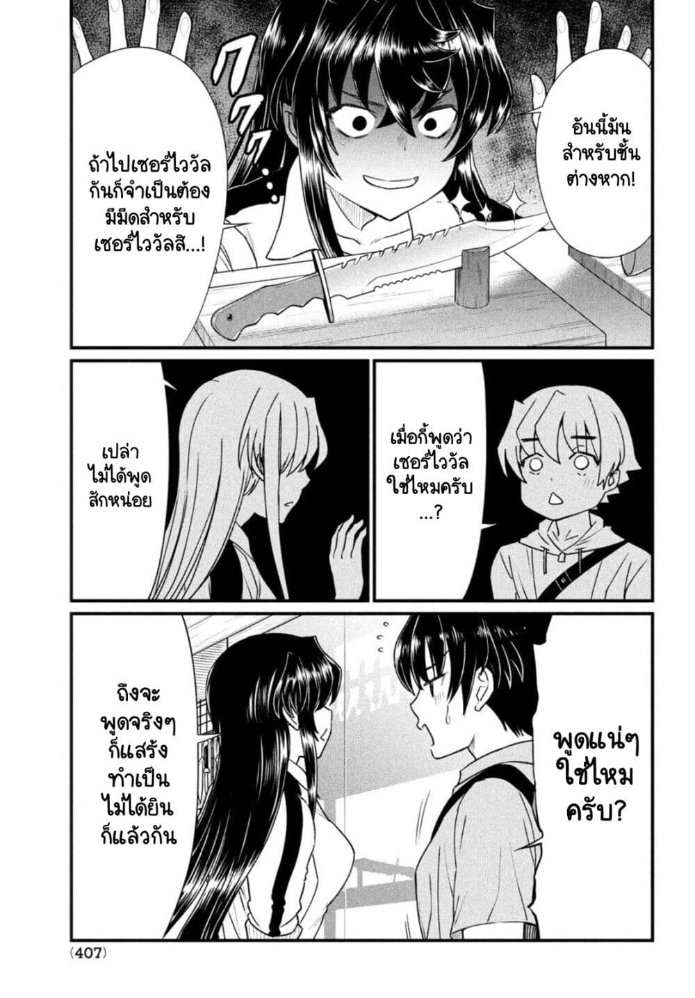 Ano Oni Kyoushi ga Boku no Ane ni Narundesuka? page 9