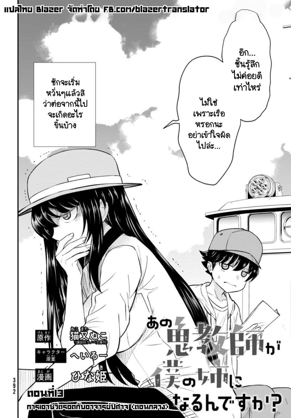 Ano Oni Kyoushi ga Boku no Ane ni Narundesuka? page 2