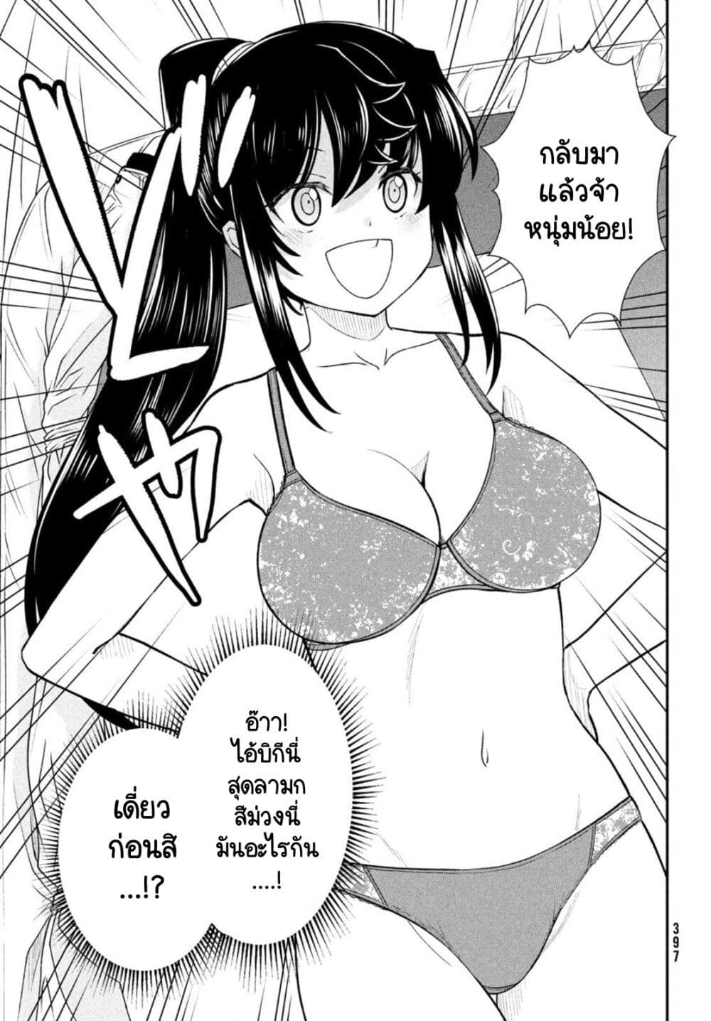 Ano Oni Kyoushi ga Boku no Ane ni Narundesuka? page 7