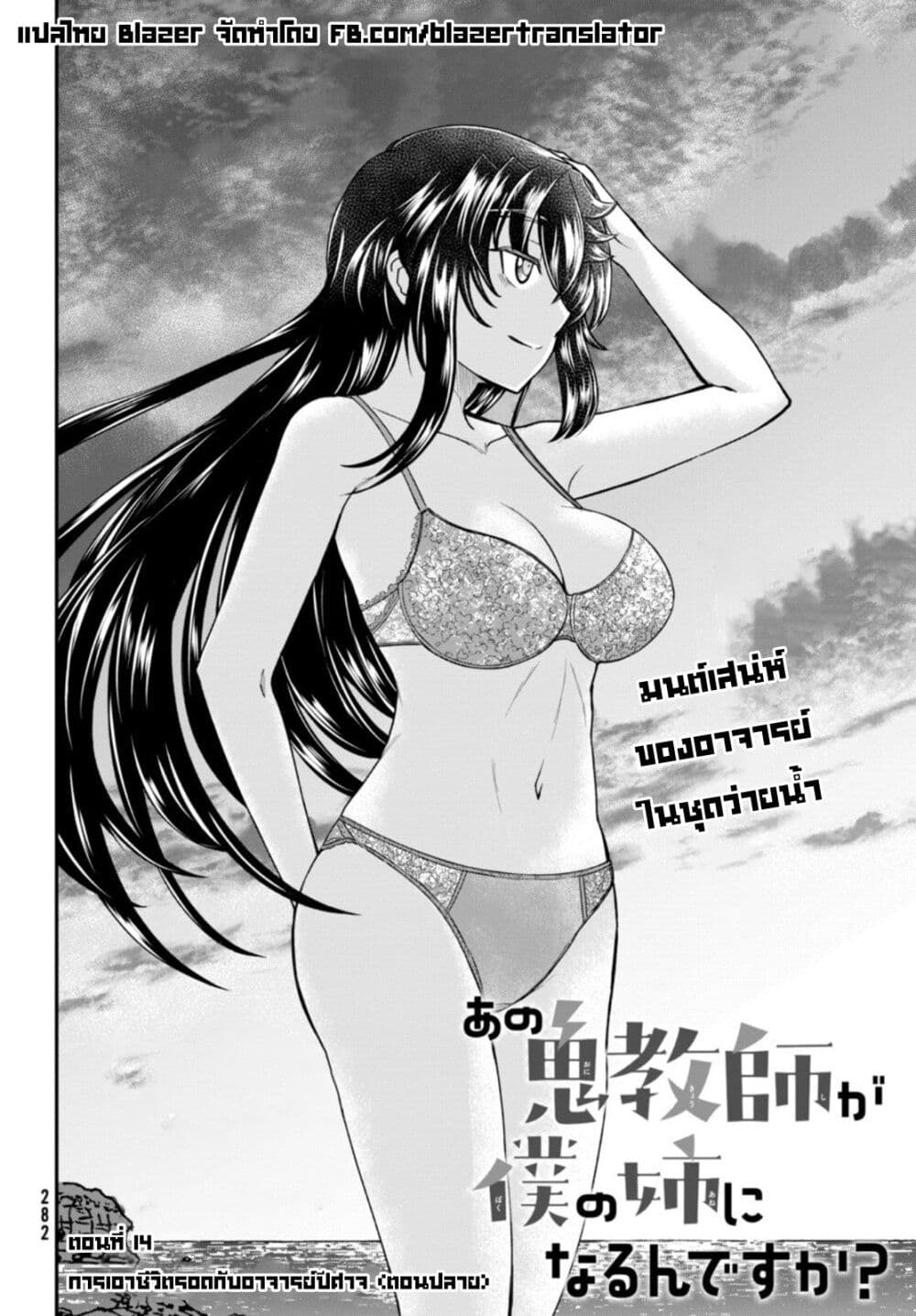 Ano Oni Kyoushi ga Boku no Ane ni Narundesuka? page 2
