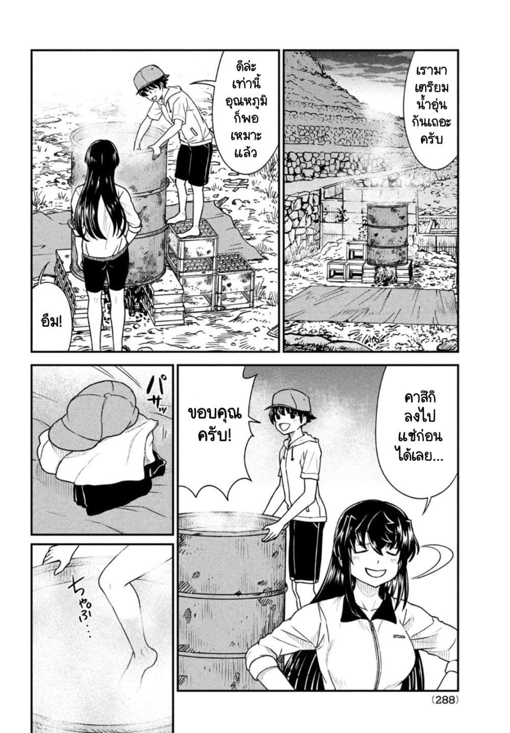 Ano Oni Kyoushi ga Boku no Ane ni Narundesuka? page 8