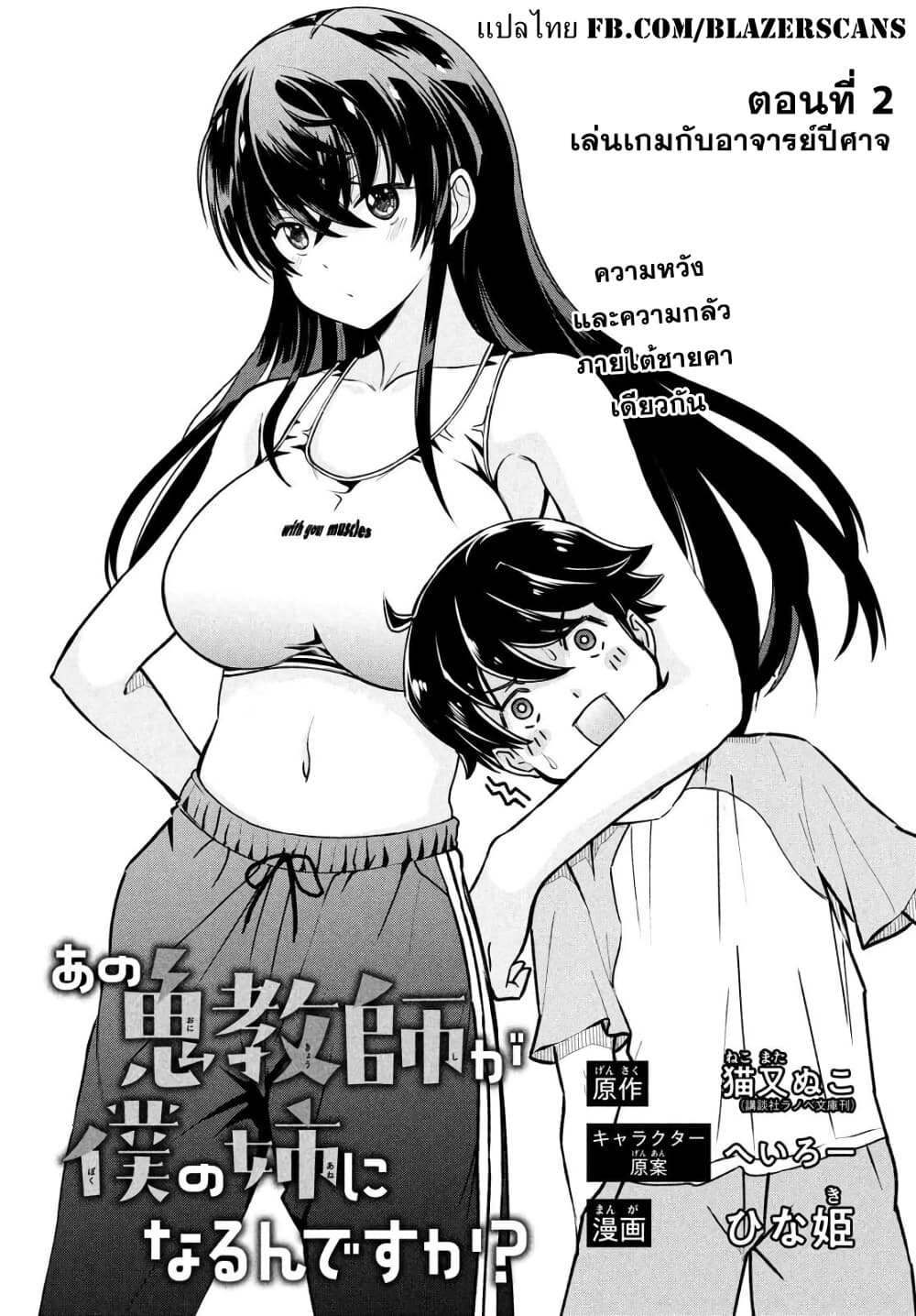 Ano Oni Kyoushi ga Boku no Ane ni Narundesuka? page 1